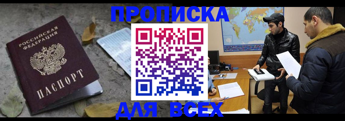 временная регистрация 2025 в Сосенском