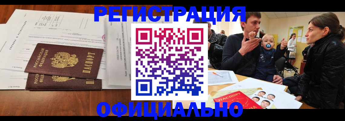 прописка штамп в Сосенском